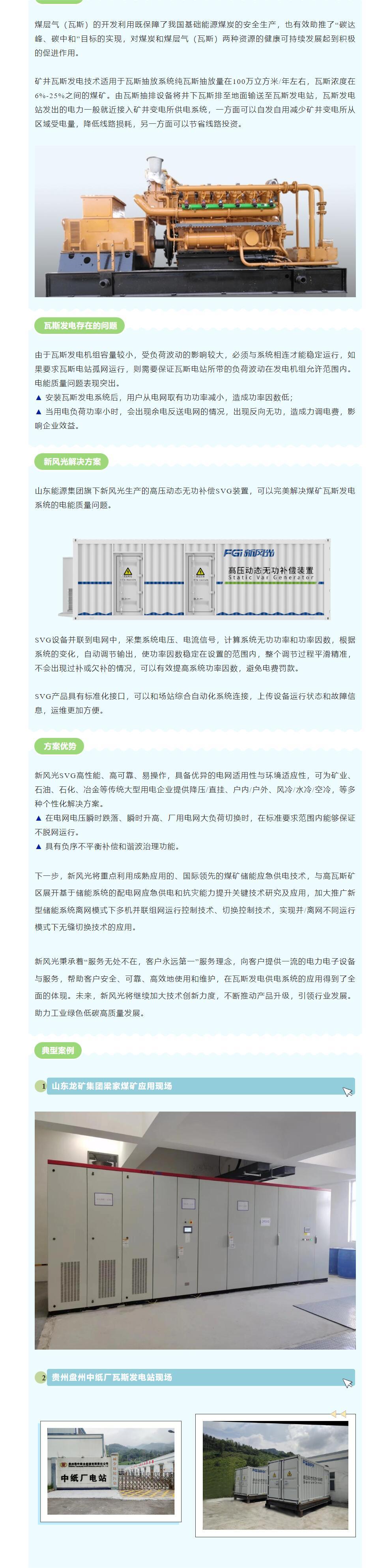 安全增效  k8凯发天生赢家·一触即发SVG在煤矿瓦斯发电系统中的应用.jpg