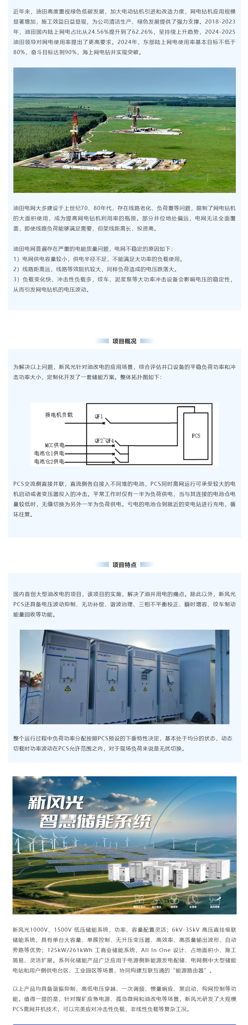 k8凯发天生赢家·一触即发智慧储能系统在油田“油改电”项目上的应用.png