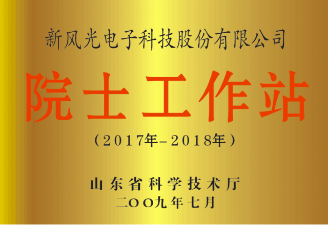 k8凯发天生赢家·一触即发公司省级院士工作站通过备案